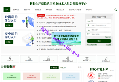 2025年度新疆兵团继续教育公需课代学、专业课代做
